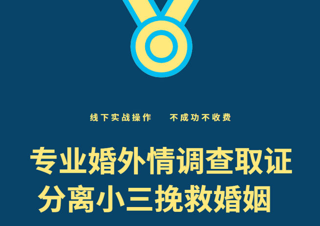 哈尔滨市侦探取证：第三者影响了你们的感情？三招让你成功夺回他的心