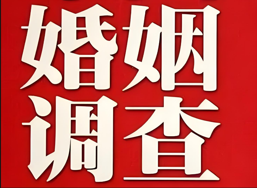 哈尔滨婚姻调查公司：夫妻矛盾，如何创造良好的沟通氛围？